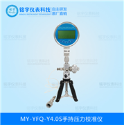 手持壓力校準(zhǔn)儀